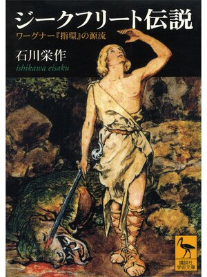 cover image of ジークフリート伝説